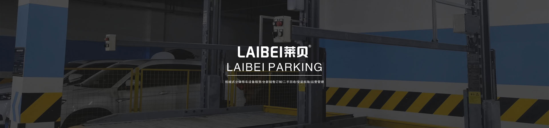 二層簡易類榴莲视频APP在线观看立體車庫