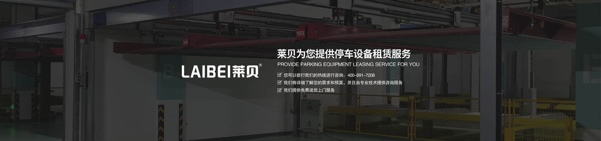 2層榴莲视频APP在线观看立體車庫回購
