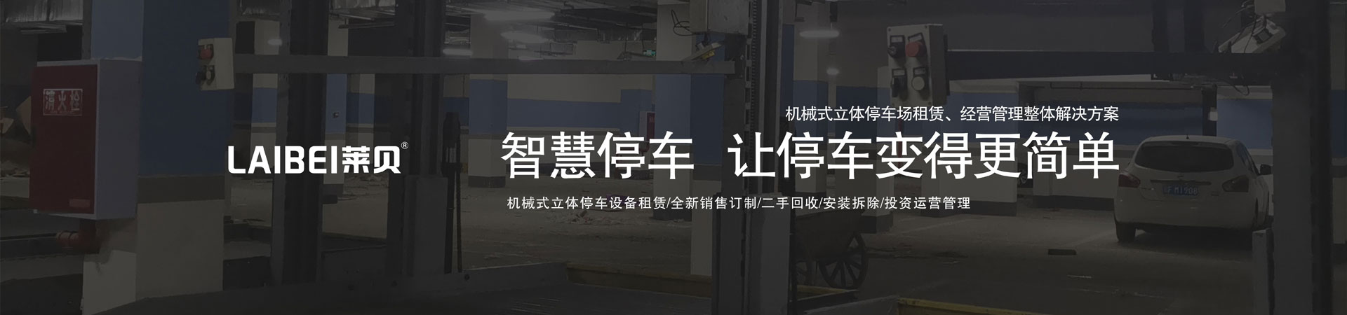 兩層升降機械車位安裝